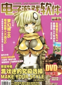游戏杂志 - 电子游戏软件 Vol.210 - 玩你妹游戏网