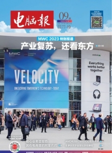 游戏杂志 - 电脑报2023年第9期