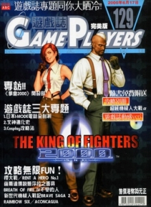 游戏杂志 - 游戏志GamePlayers VOL.129 [2000.06.17]