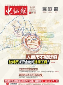 游戏杂志 - 电脑报 2016年第47期