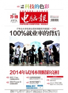 游戏杂志 - 电脑报2013年第37期