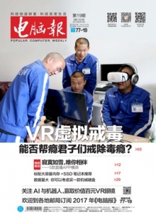 游戏杂志 - 电脑报 2017年第19期