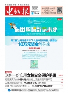 游戏杂志 - 电脑报 2018年第36期