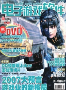 游戏杂志 - 电子游戏软件 Vol.198 - 玩你妹游戏网