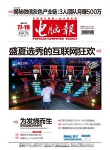 游戏杂志 - 电脑报2013年第29期