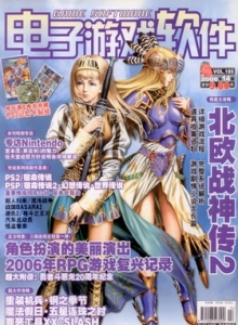 游戏杂志 - 电子游戏软件 Vol.185 - 玩你妹游戏网