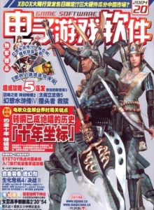 游戏杂志 - 电子游戏软件 Vol.143 - 玩你妹游戏网