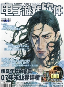 游戏杂志 - 电子游戏软件 Vol.217 - 玩你妹游戏网