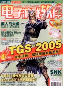 游戏杂志 - 电子游戏软件 Vol.167 - 玩你妹游戏网