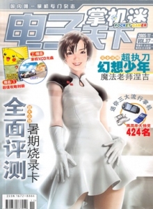 游戏杂志 - 掌机迷vol037