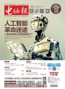 游戏杂志 - 电脑报 2016年第09期 人工智能，革命迷途