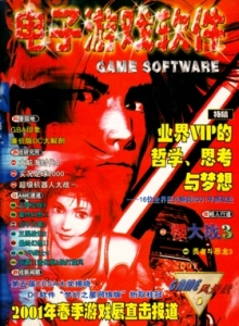 游戏杂志 - 电子游戏软件 Vol.080 - 玩你妹游戏网