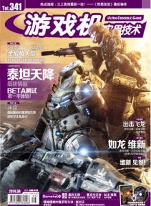 游戏杂志 - 游戏机实拥技术341 - 玩你妹游戏网