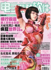 游戏杂志 - 电子游戏软件 Vol.249 - 玩你妹游戏网