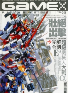 游戏杂志 - 游戏志GamePlayers X VOL.013 [2001.05.30]