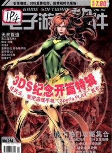 游戏杂志 - 电子游戏软件 Vol.294 - 玩你妹游戏网