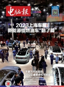 游戏杂志 - 电脑报2023年第16期