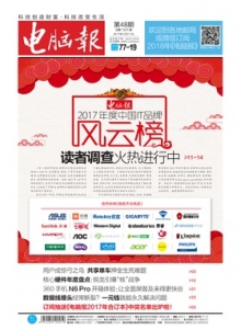游戏杂志 - 电脑报 2017年第48期