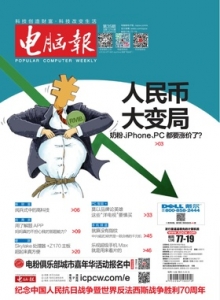 游戏杂志 - 电脑报 2015年第35期 阅兵式中的高科技
