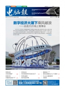 游戏杂志 - 电脑报2020年第37期