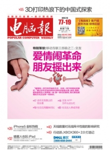游戏杂志 - 电脑报2013年第06期