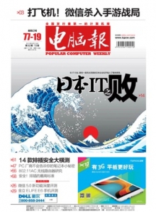 游戏杂志 - 电脑报2013年第32期