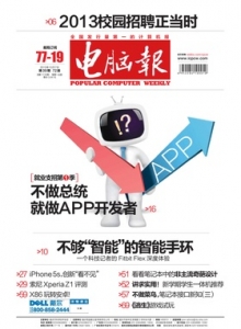 游戏杂志 - 电脑报2013年第39期