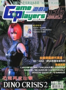 游戏杂志 - 游戏志GamePlayers VOL.136 [2000.09.21]
