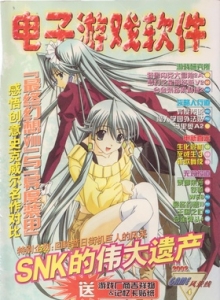游戏杂志 - 电子游戏软件 Vol.091 - 玩你妹游戏网