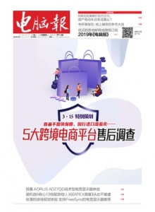 游戏杂志 - 电脑报 2019年第09期