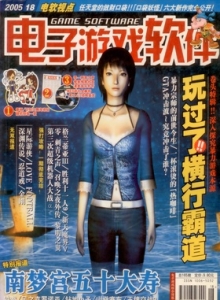 游戏杂志 - 电子游戏软件 Vol.165 - 玩你妹游戏网