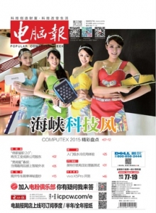 游戏杂志 - 电脑报 2015年第22期 入门级水冷应用体验