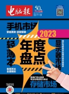 游戏杂志 - 电脑报2023年第50期