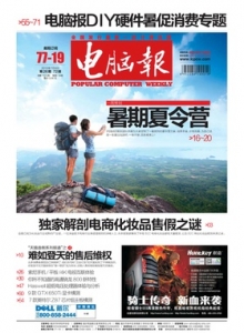 游戏杂志 - 电脑报2013年第26期