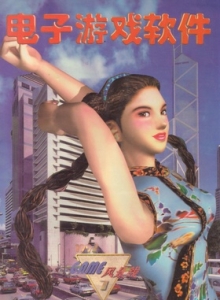 游戏杂志 - 电子游戏软件 Vol.034 - 玩你妹游戏网