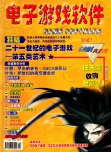 游戏杂志 - 电子游戏软件 Vol.077 - 玩你妹游戏网