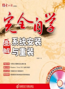 游戏杂志 - 系统安装与重装.电脑报.文字版
