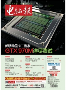 游戏杂志 - 电脑报 2014年第46期 苹果 全球电子垃圾最大制造商