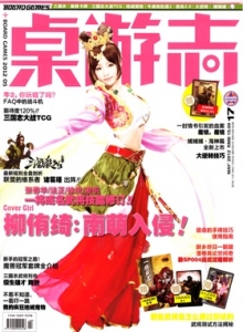 游戏杂志 - 桌游志 Vol.17.jpg