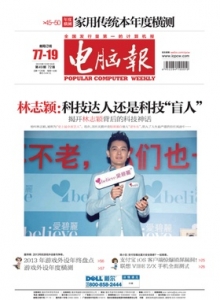 游戏杂志 - 电脑报2013年第49期