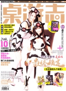 游戏杂志 - 桌游志 Vol.15.jpg