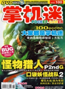游戏杂志 - 掌机迷vol100