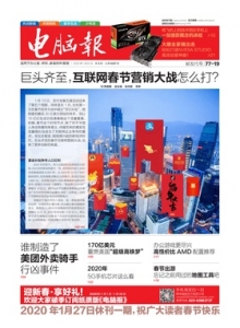 游戏杂志 - 电脑报2020年第3期