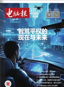 游戏杂志 - 2025年电脑报 第07期