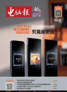 游戏杂志 - 电脑报2023年第46期