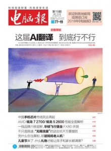 游戏杂志 - 电脑报 2018年第19期