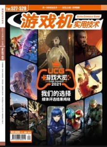 游戏杂志 - 游戏机实拥技术527 528合刊 - 玩你妹游戏网