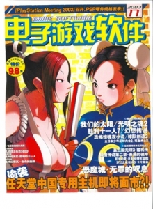 游戏杂志 - 电子游戏软件 Vol.117 - 玩你妹游戏网