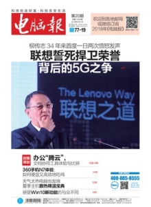游戏杂志 - 电脑报 2018年第20期