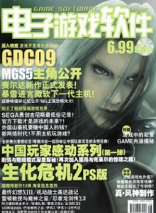 游戏杂志 - 电子游戏软件 Vol.250 - 玩你妹游戏网